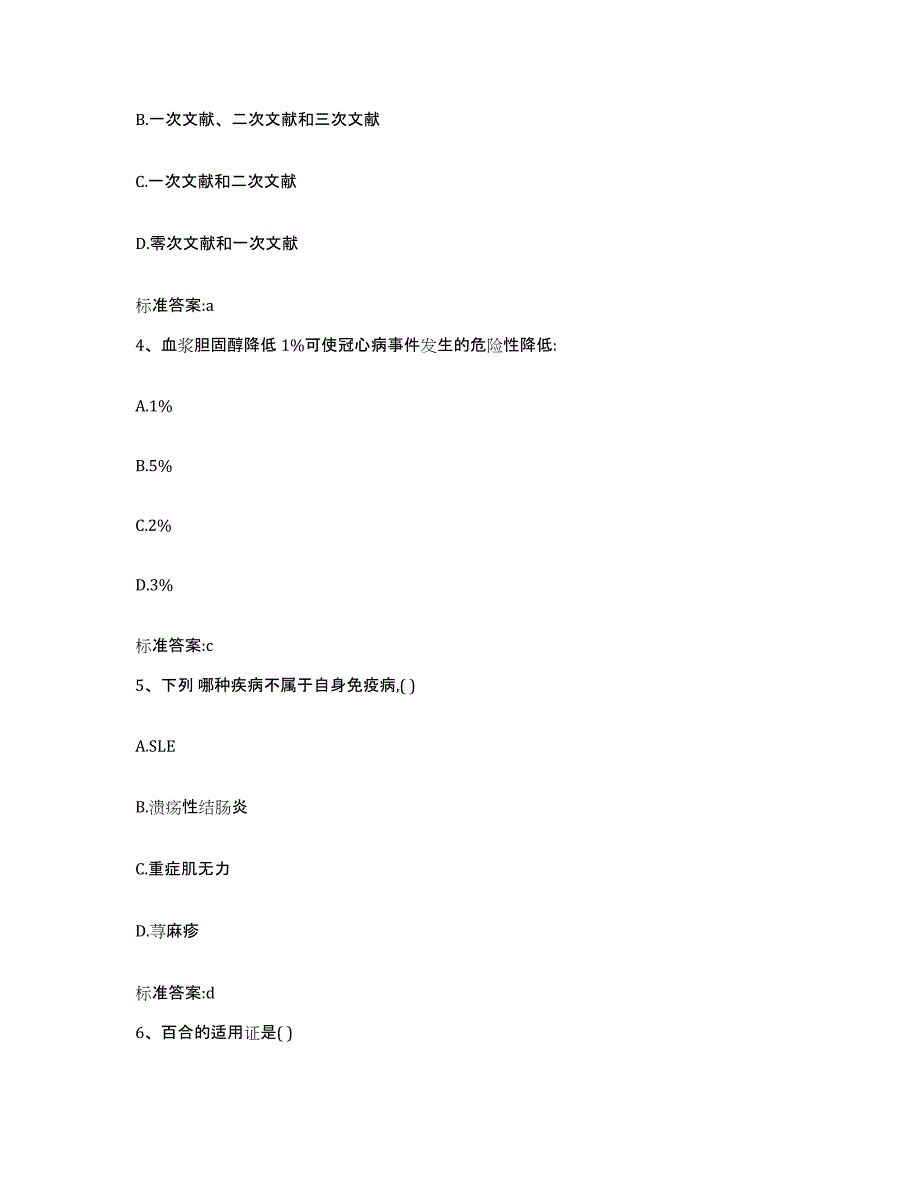 2022年度河北省张家口市宣化区执业药师继续教育考试模考模拟试题(全优)_第2页