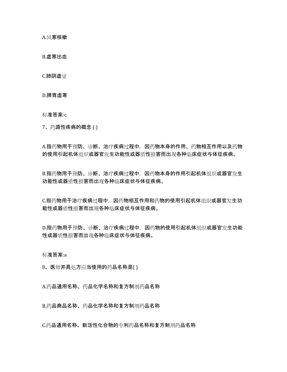 2022年度河北省张家口市宣化区执业药师继续教育考试模考模拟试题(全优)_第3页