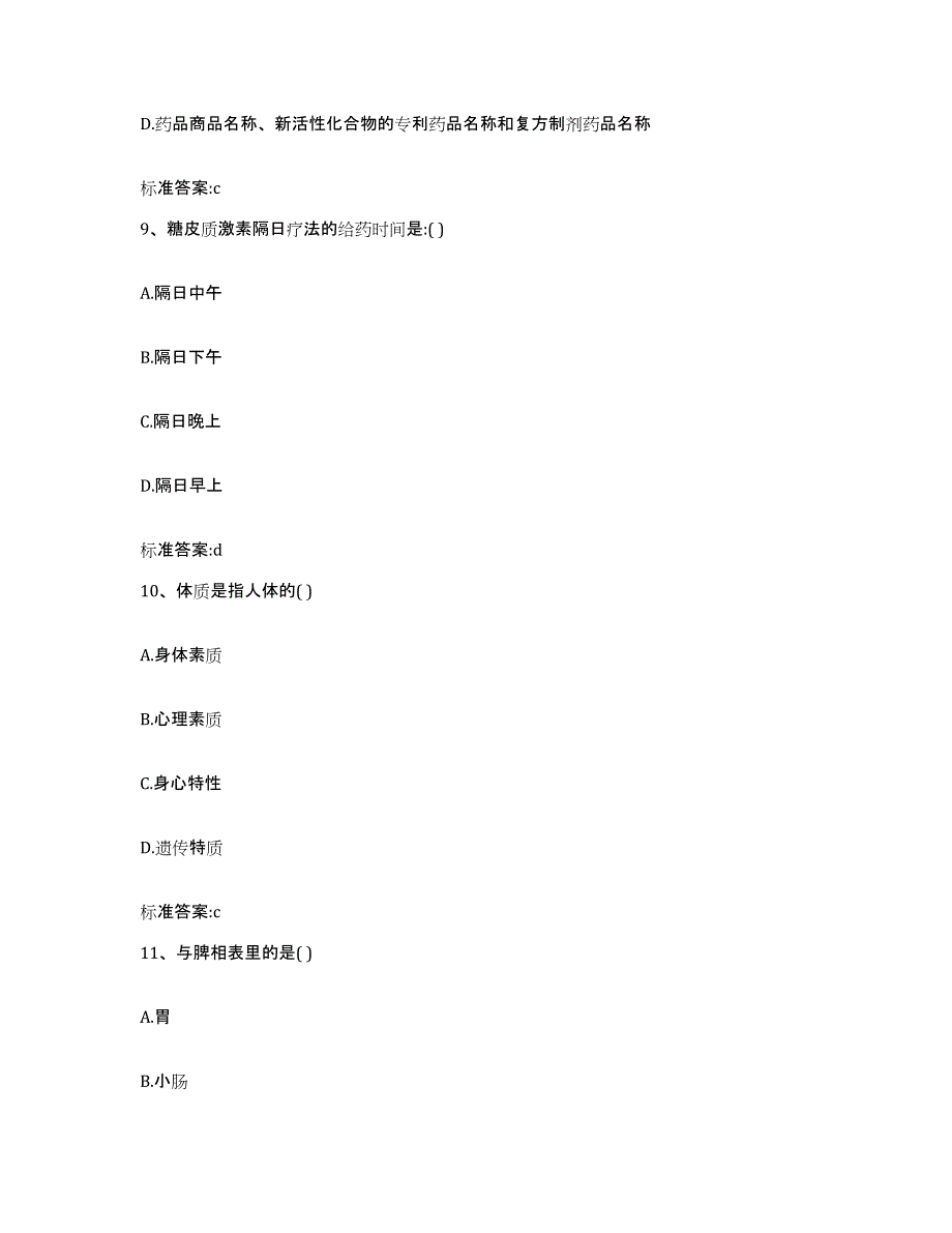 2022年度河北省张家口市宣化区执业药师继续教育考试模考模拟试题(全优)_第4页