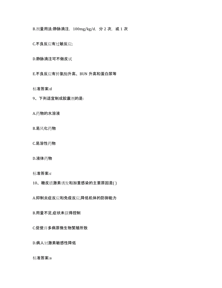 2022-2023年度辽宁省阜新市清河门区执业药师继续教育考试通关提分题库(考点梳理)_第4页