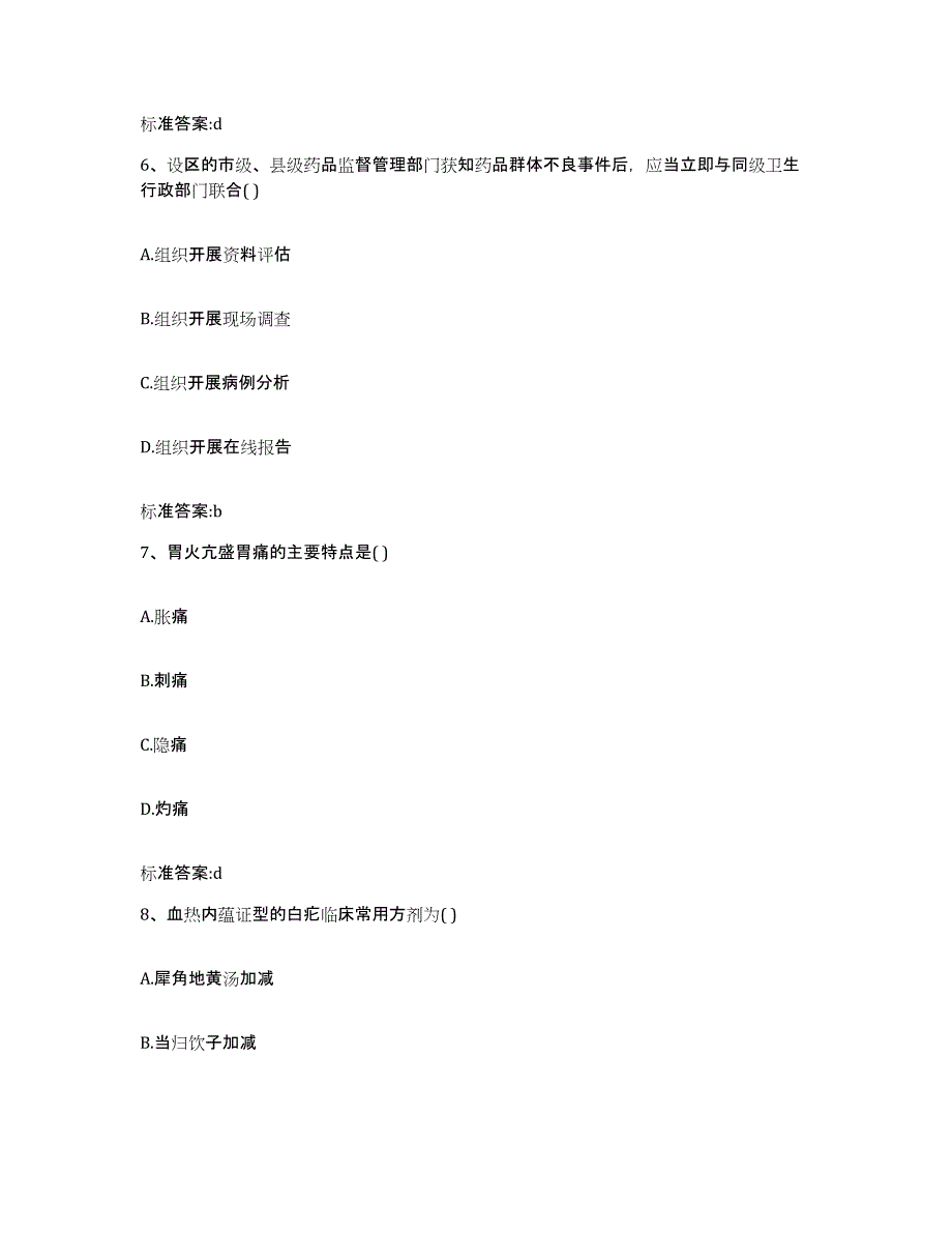 2022年度浙江省金华市永康市执业药师继续教育考试每日一练试卷A卷含答案_第3页