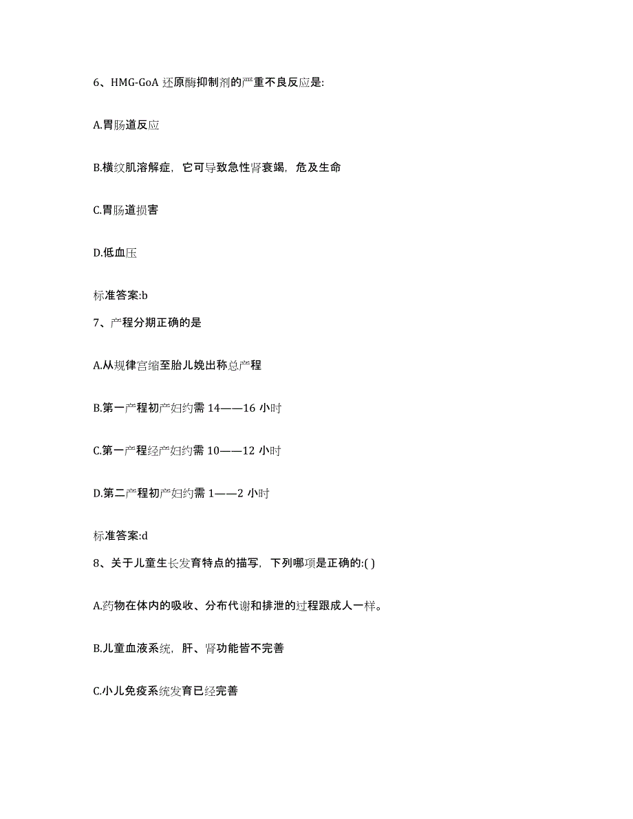 2022年度辽宁省铁岭市西丰县执业药师继续教育考试典型题汇编及答案_第3页