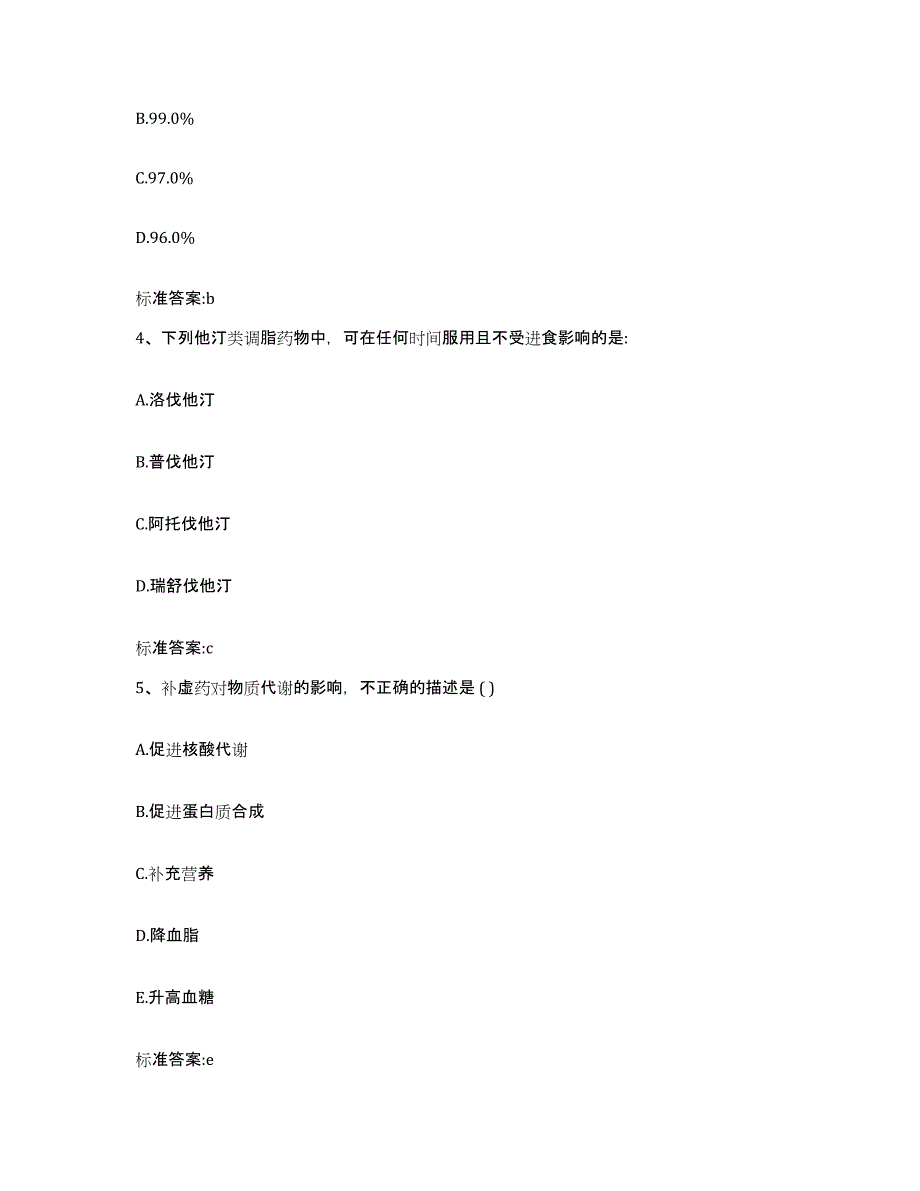 2022年度贵州省毕节地区赫章县执业药师继续教育考试题库及答案_第2页