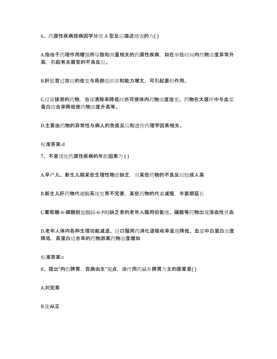 2022年度贵州省毕节地区赫章县执业药师继续教育考试题库及答案_第3页