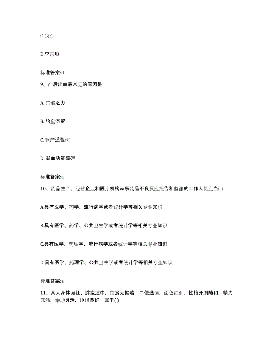 2022年度贵州省毕节地区赫章县执业药师继续教育考试题库及答案_第4页