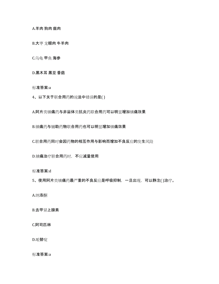 2022年度江苏省盐城市响水县执业药师继续教育考试通关试题库(有答案)_第2页