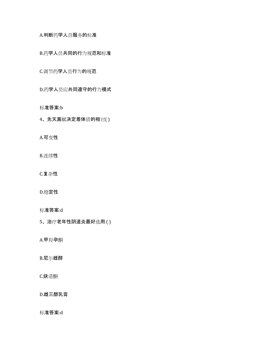 2022年度辽宁省营口市执业药师继续教育考试提升训练试卷A卷附答案_第2页