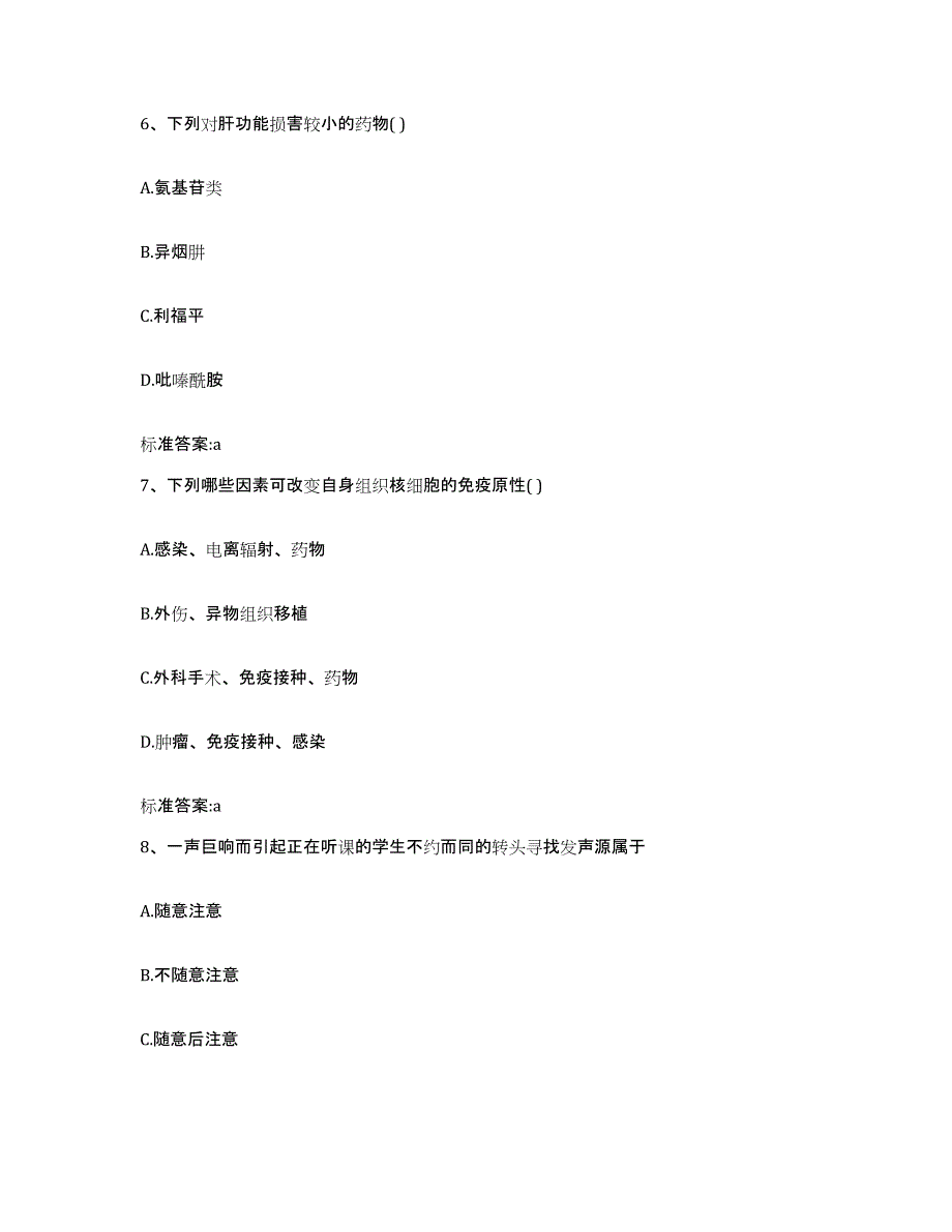 2022年度辽宁省营口市执业药师继续教育考试提升训练试卷A卷附答案_第3页