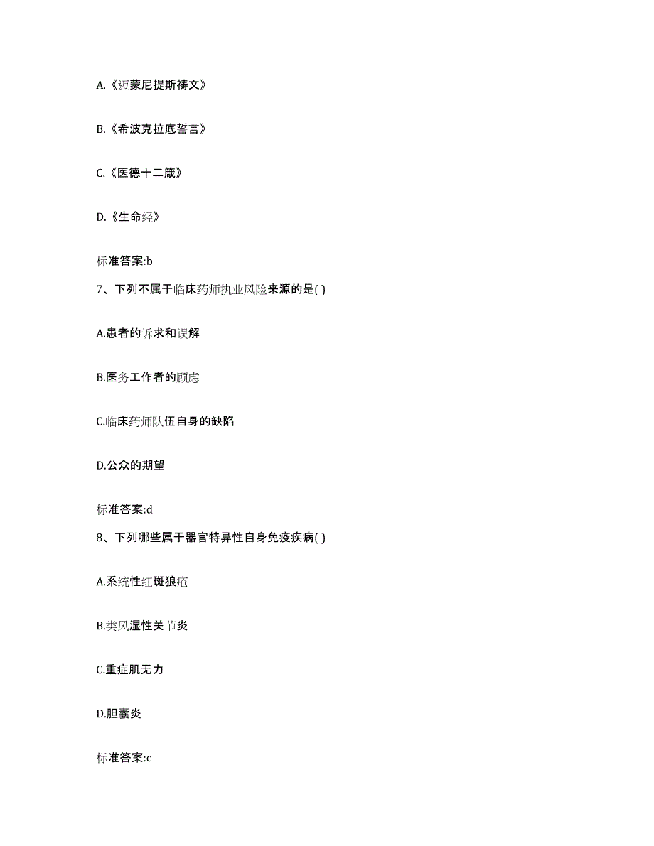 2022年度河北省邯郸市大名县执业药师继续教育考试能力检测试卷B卷附答案_第3页