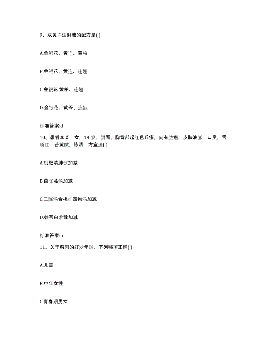 2022-2023年度黑龙江省鹤岗市向阳区执业药师继续教育考试每日一练试卷B卷含答案_第4页