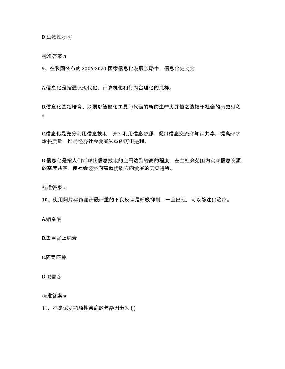 2022年度陕西省商洛市商南县执业药师继续教育考试模拟考试试卷A卷含答案_第4页