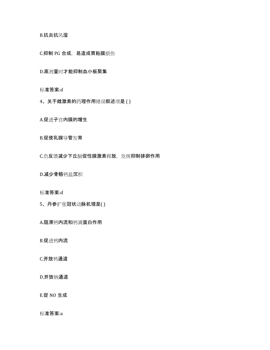 2022-2023年度陕西省汉中市佛坪县执业药师继续教育考试模拟考试试卷B卷含答案_第2页