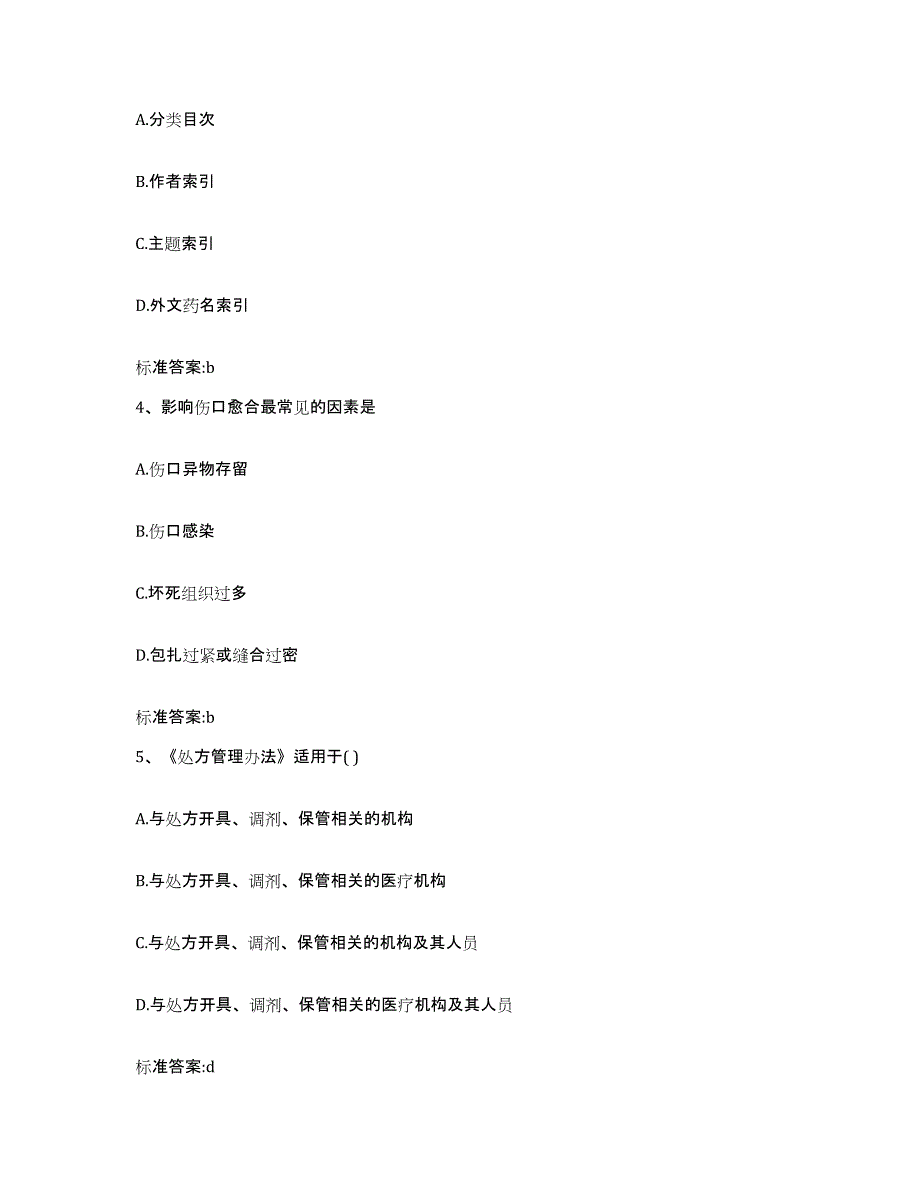 2022年度湖北省襄樊市老河口市执业药师继续教育考试全真模拟考试试卷B卷含答案_第2页