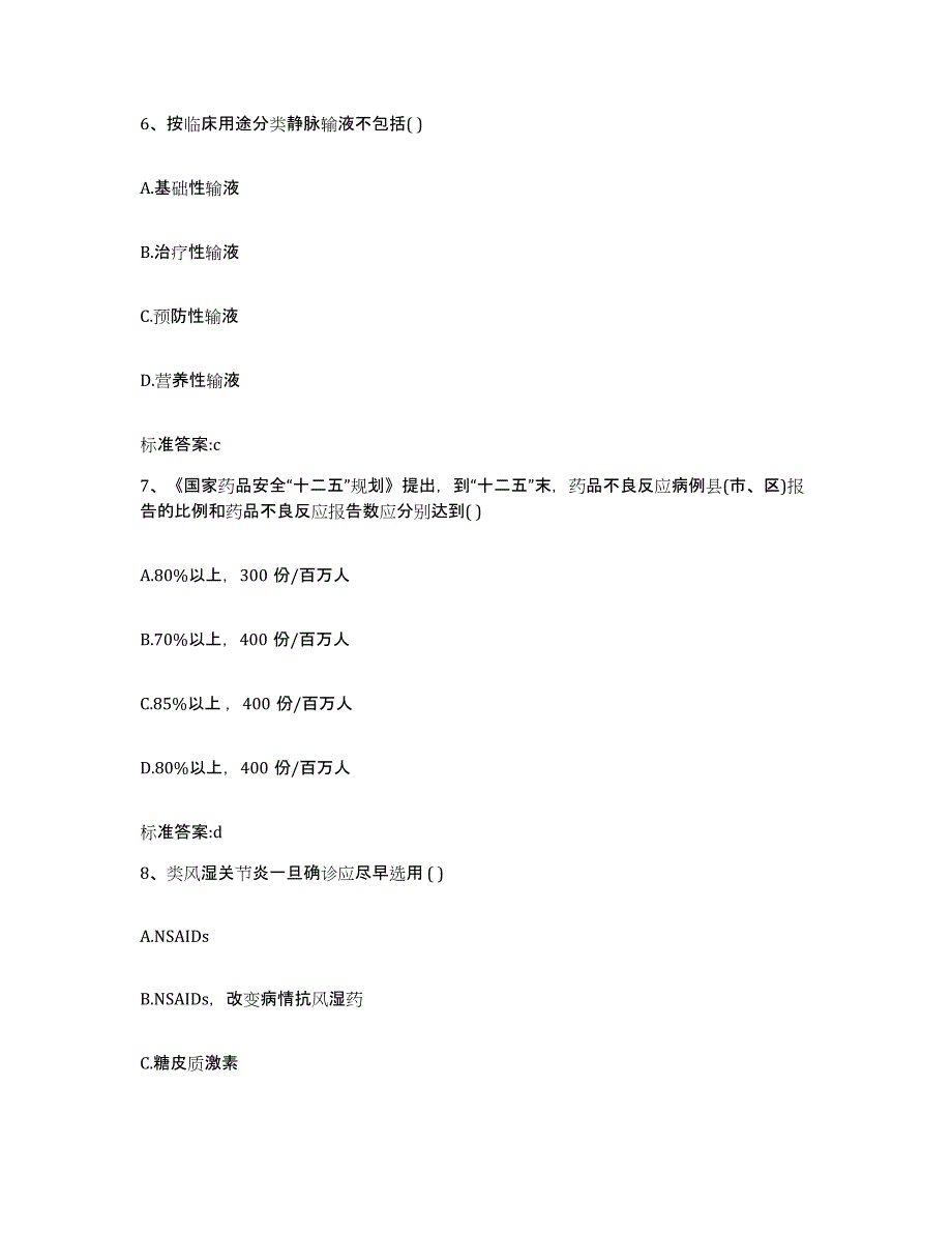 2022年度湖北省襄樊市老河口市执业药师继续教育考试全真模拟考试试卷B卷含答案_第3页