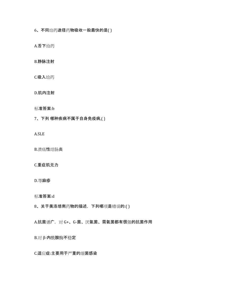 2022年度辽宁省抚顺市东洲区执业药师继续教育考试押题练习试卷B卷附答案_第3页