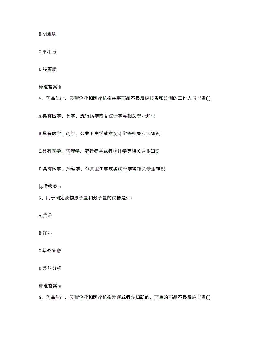 2022年度江西省景德镇市昌江区执业药师继续教育考试考前冲刺试卷A卷含答案_第2页