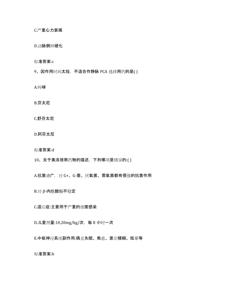 2022年度湖北省孝感市孝南区执业药师继续教育考试题库综合试卷B卷附答案_第4页