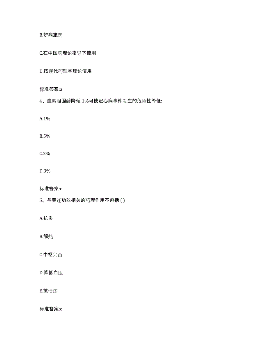 2022年度河南省周口市川汇区执业药师继续教育考试考前自测题及答案_第2页