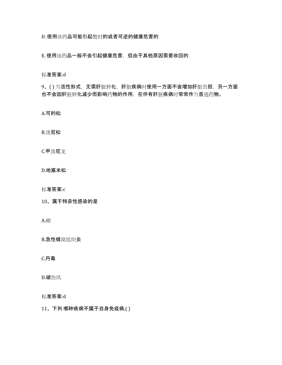 2022年度湖南省湘西土家族苗族自治州凤凰县执业药师继续教育考试模考模拟试题(全优)_第4页