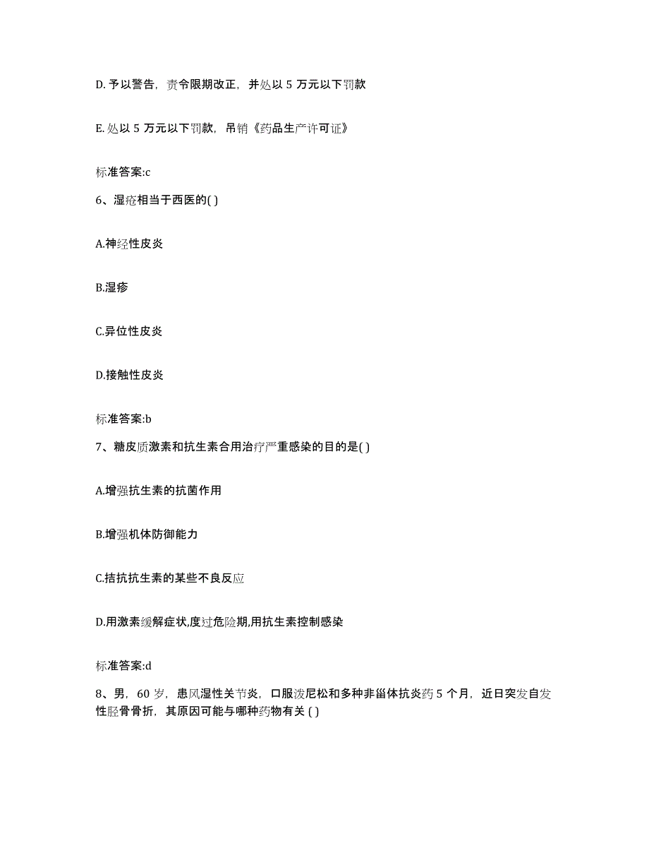 2022年度贵州省贵阳市云岩区执业药师继续教育考试过关检测试卷B卷附答案_第3页