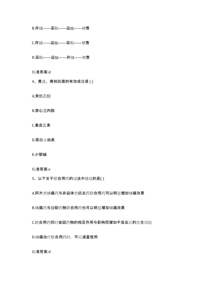 2022年度海南省保亭黎族苗族自治县执业药师继续教育考试考前练习题及答案_第2页