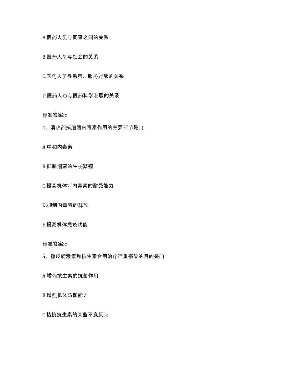 2022年度江西省抚州市南丰县执业药师继续教育考试练习题及答案_第2页