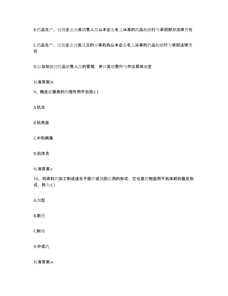 2022年度贵州省铜仁地区玉屏侗族自治县执业药师继续教育考试题库检测试卷B卷附答案_第4页