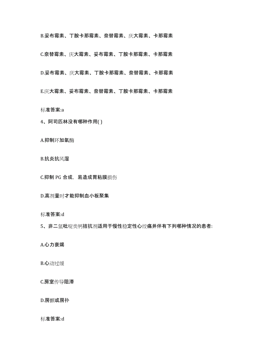 2022年度湖北省襄樊市樊城区执业药师继续教育考试题库综合试卷A卷附答案_第2页