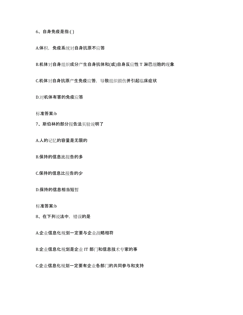 2022年度湖北省襄樊市樊城区执业药师继续教育考试题库综合试卷A卷附答案_第3页