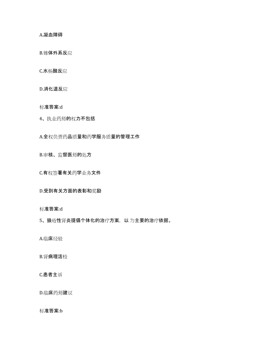 2022年度江苏省扬州市广陵区执业药师继续教育考试考试题库_第2页