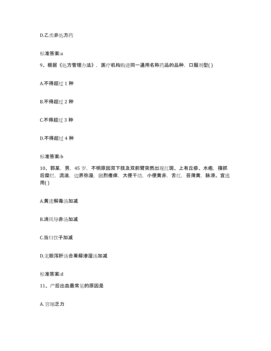 2022年度江苏省扬州市广陵区执业药师继续教育考试考试题库_第4页