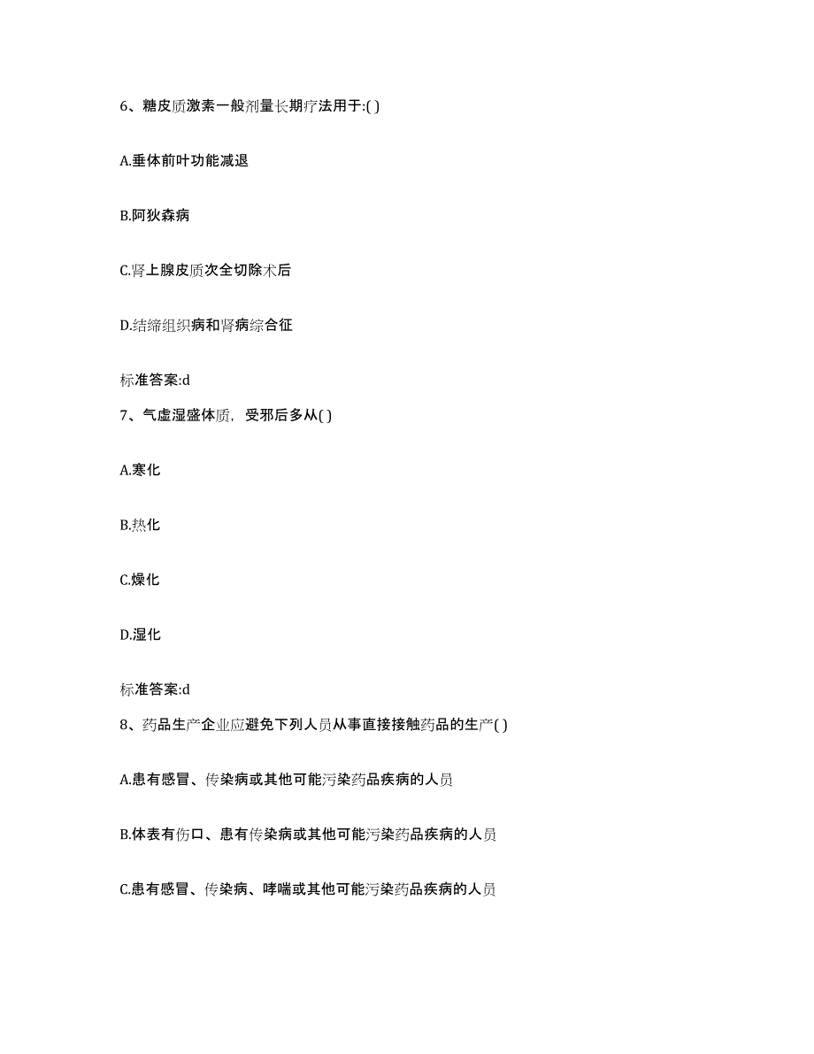 2022年度贵州省黔东南苗族侗族自治州雷山县执业药师继续教育考试真题练习试卷B卷附答案_第3页