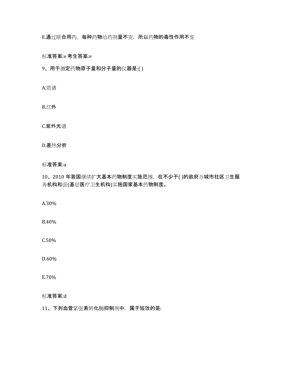 2022年度浙江省杭州市上城区执业药师继续教育考试能力测试试卷A卷附答案_第4页