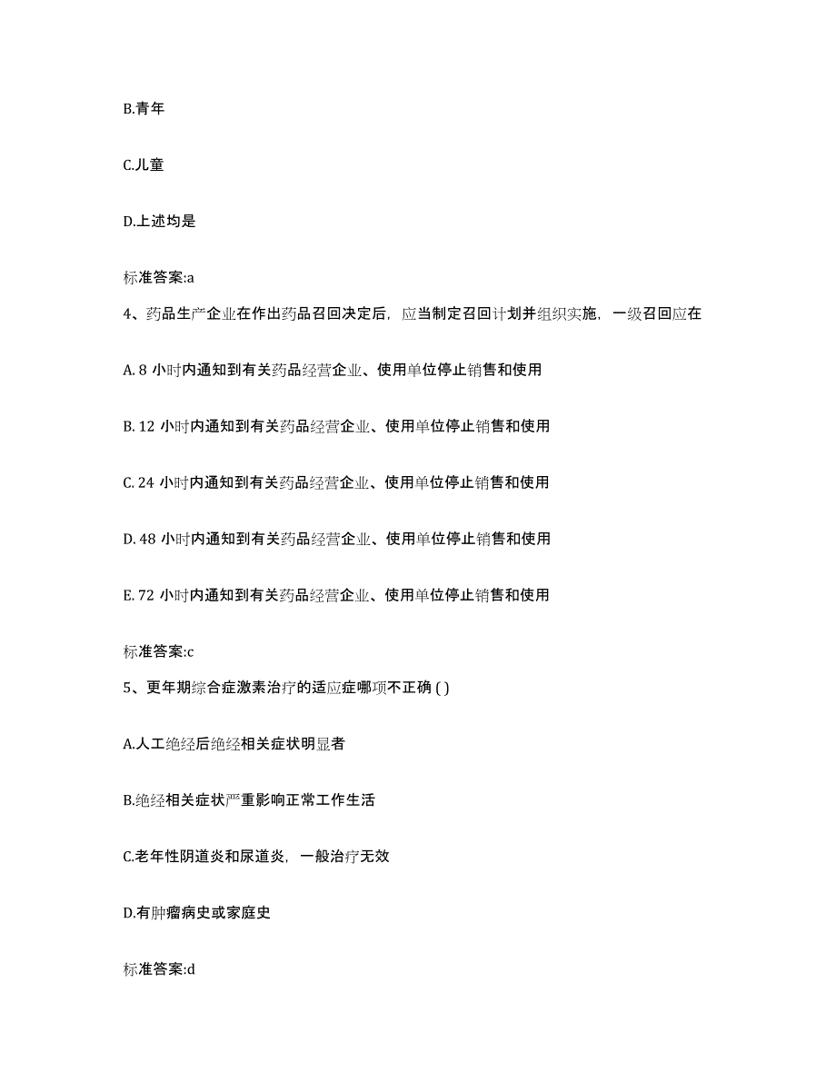 2022年度河南省驻马店市驿城区执业药师继续教育考试综合检测试卷A卷含答案_第2页