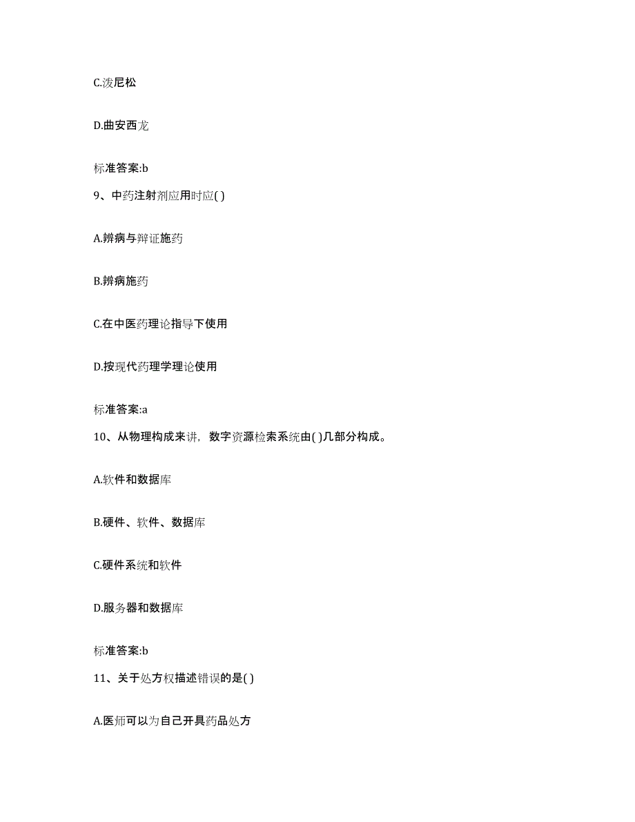 2022年度河南省驻马店市驿城区执业药师继续教育考试综合检测试卷A卷含答案_第4页