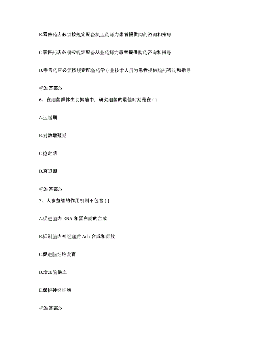 2022年度海南省屯昌县执业药师继续教育考试过关检测试卷A卷附答案_第3页