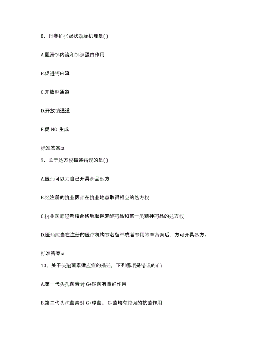 2022年度海南省屯昌县执业药师继续教育考试过关检测试卷A卷附答案_第4页