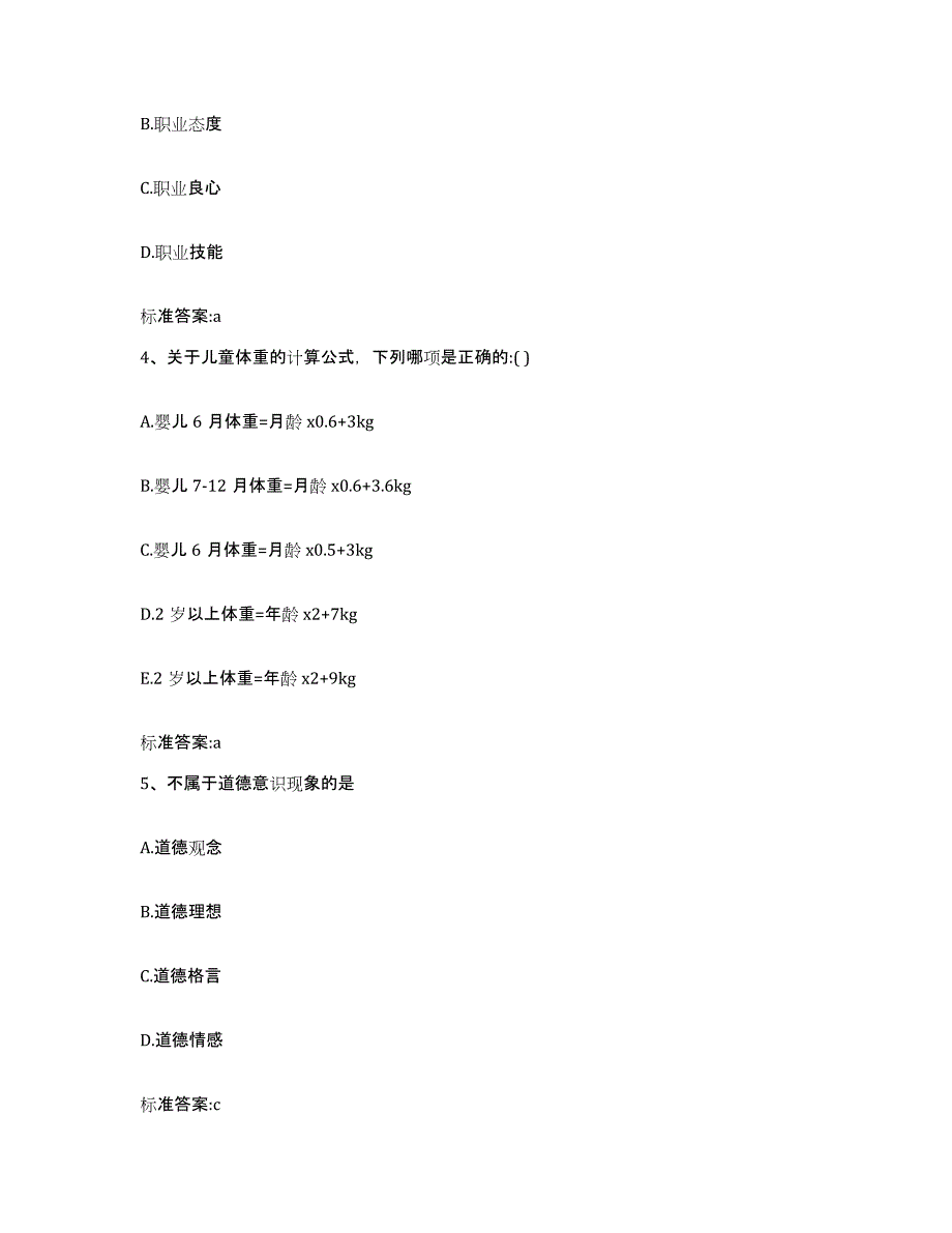 2022年度江西省抚州市南丰县执业药师继续教育考试考前练习题及答案_第2页