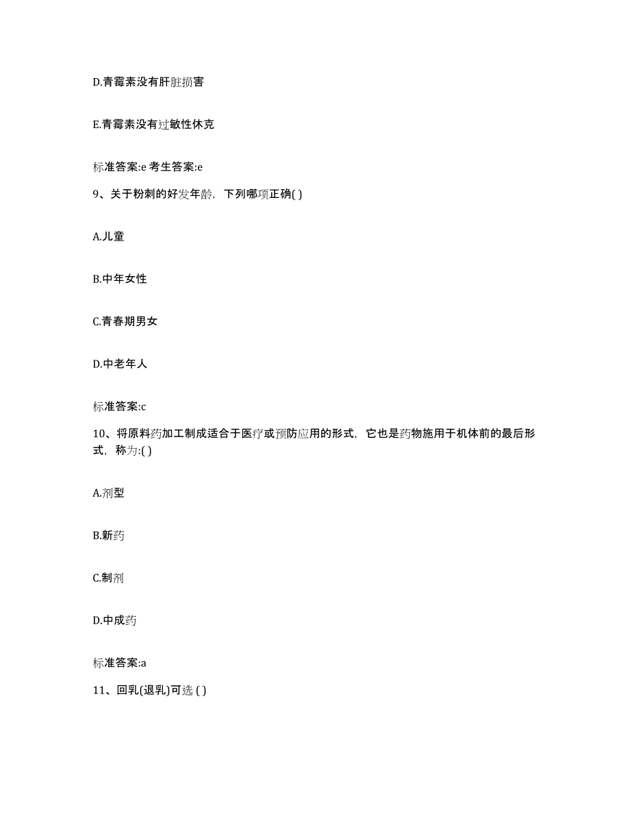 2022年度江西省抚州市南丰县执业药师继续教育考试考前练习题及答案_第4页