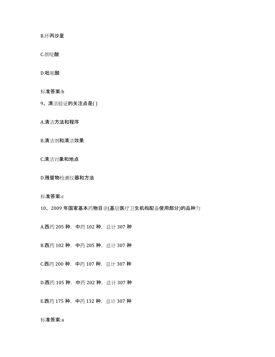 2022-2023年度陕西省宝鸡市太白县执业药师继续教育考试提升训练试卷A卷附答案_第4页