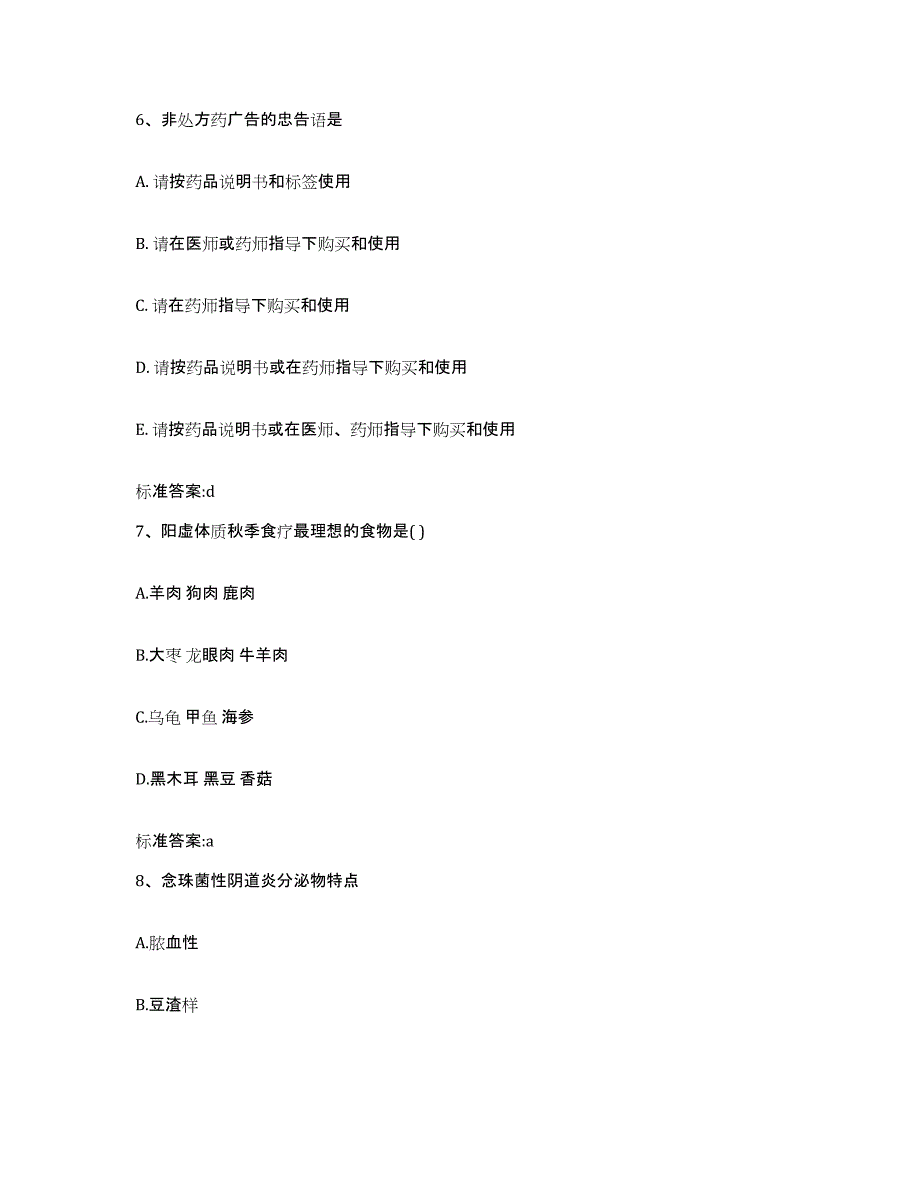 2022-2023年度贵州省安顺市平坝县执业药师继续教育考试考前冲刺试卷A卷含答案_第3页