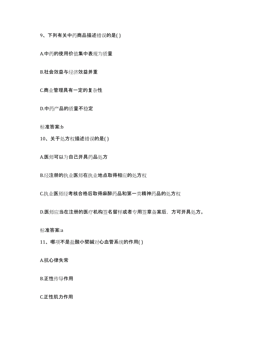 2022年度河南省新乡市获嘉县执业药师继续教育考试模拟题库及答案_第4页