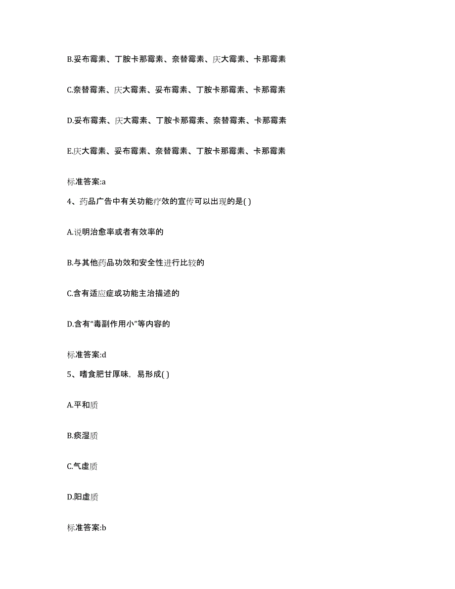 2022年度海南省文昌市执业药师继续教育考试自测提分题库加答案_第2页