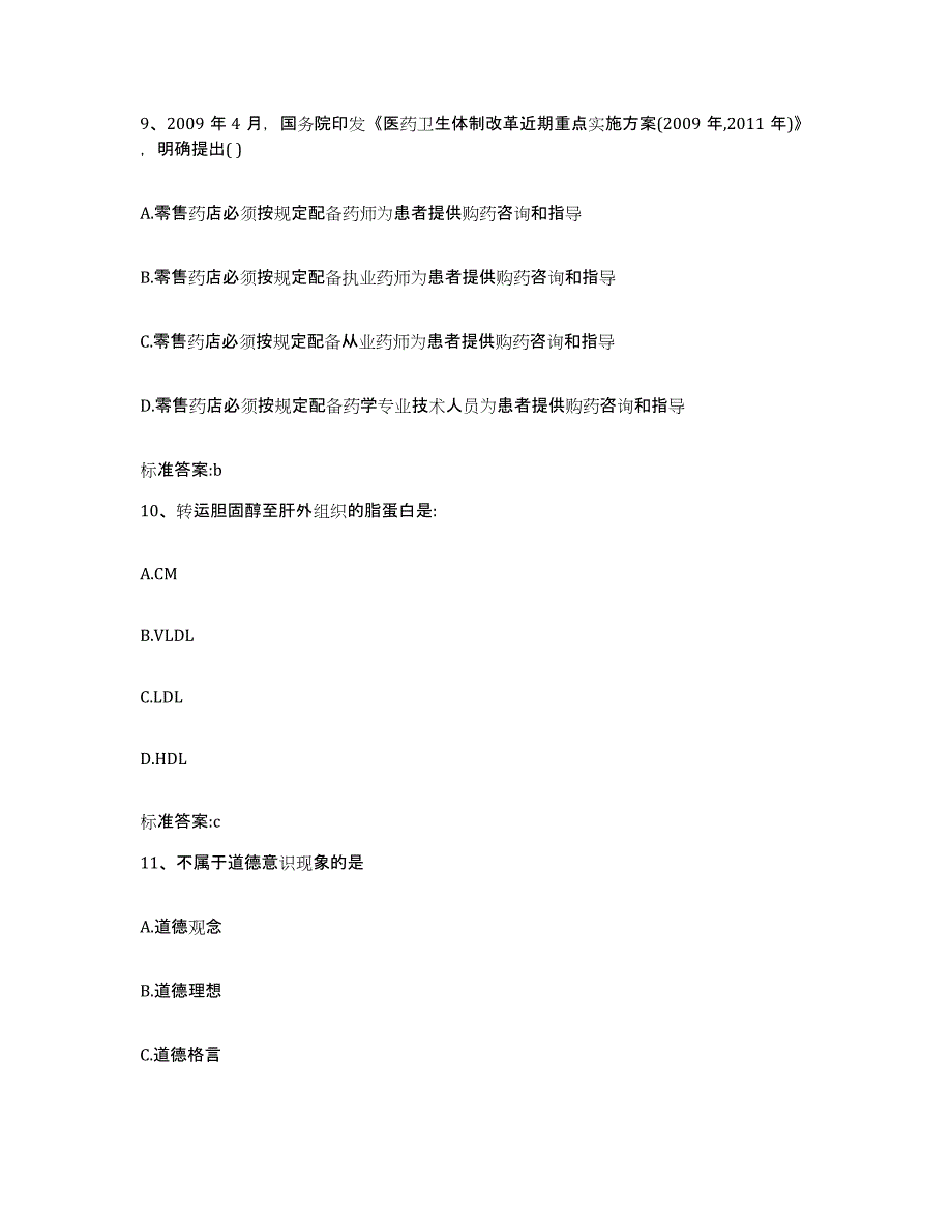 2022年度海南省文昌市执业药师继续教育考试自测提分题库加答案_第4页