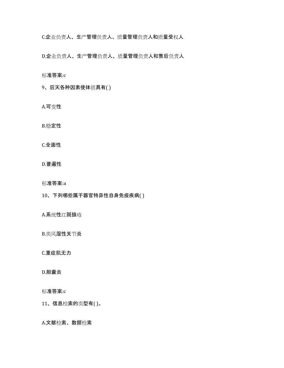 2022-2023年度重庆市县开县执业药师继续教育考试押题练习试题B卷含答案_第4页