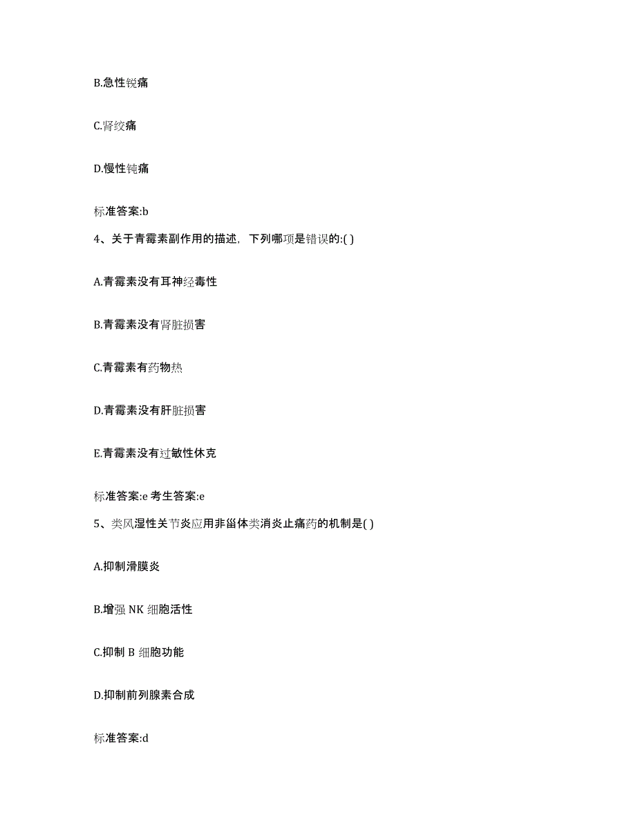 2022年度河北省保定市徐水县执业药师继续教育考试通关考试题库带答案解析_第2页