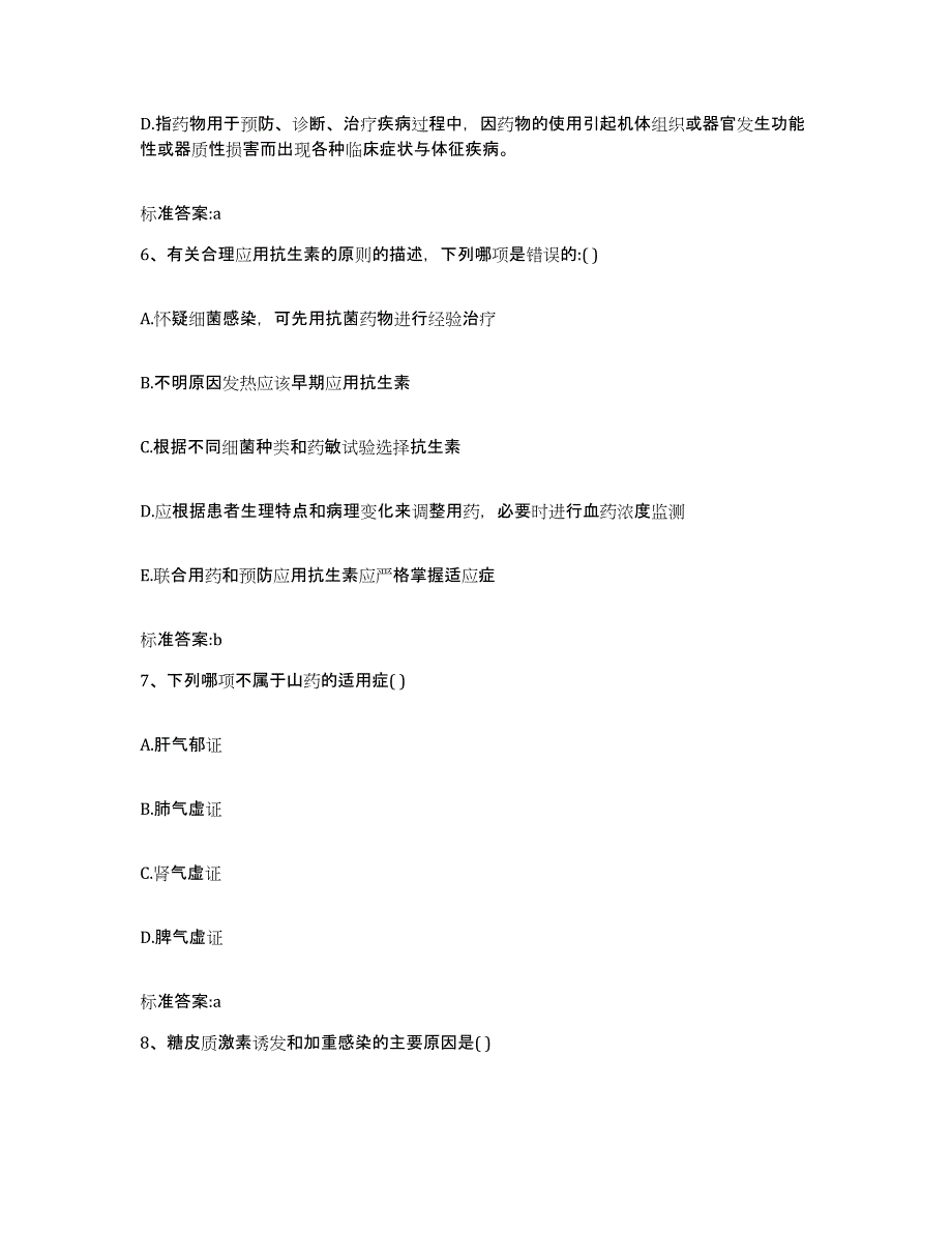 2022年度湖北省武汉市东西湖区执业药师继续教育考试真题练习试卷A卷附答案_第3页