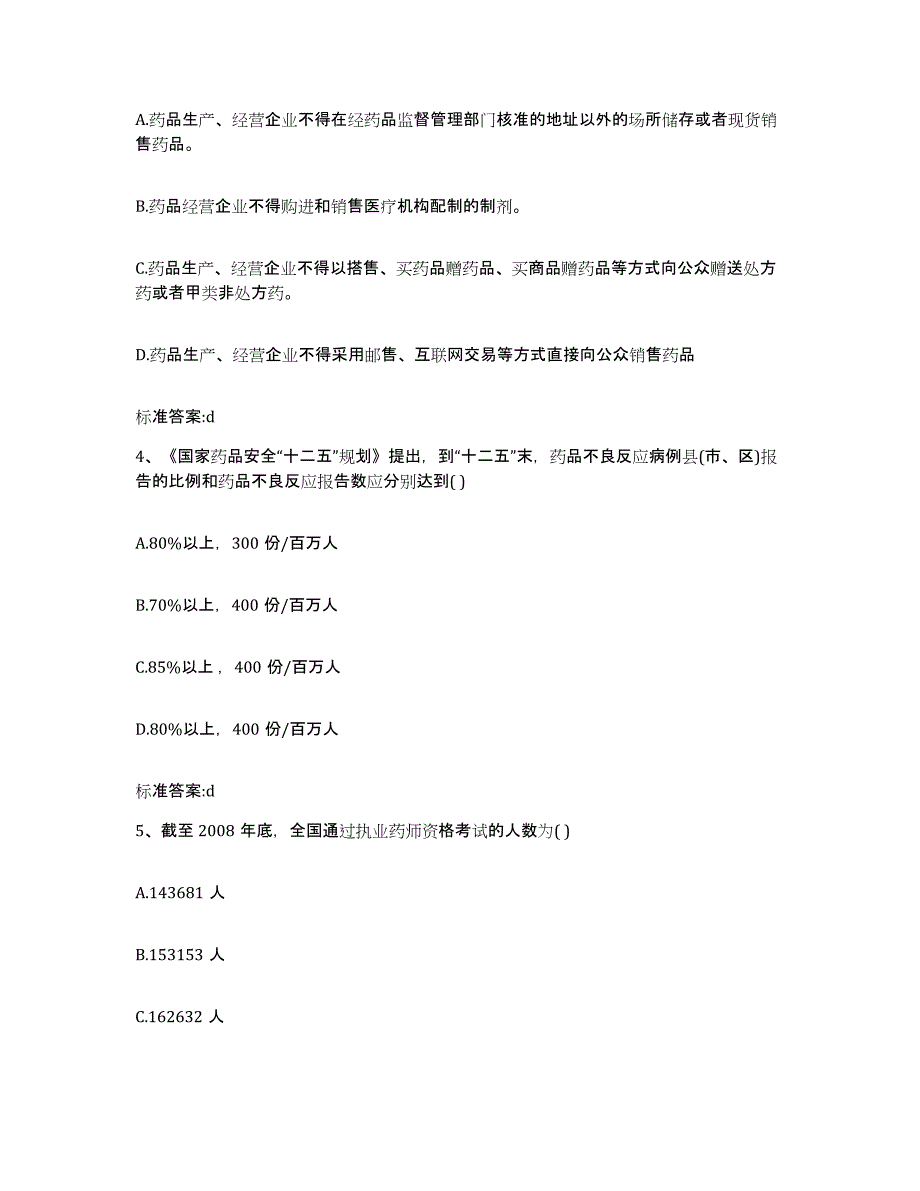 2022年度江西省鹰潭市月湖区执业药师继续教育考试能力检测试卷A卷附答案_第2页