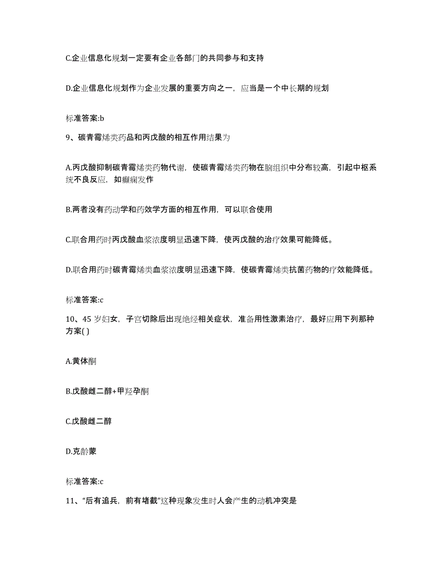 2022年度江西省鹰潭市月湖区执业药师继续教育考试能力检测试卷A卷附答案_第4页