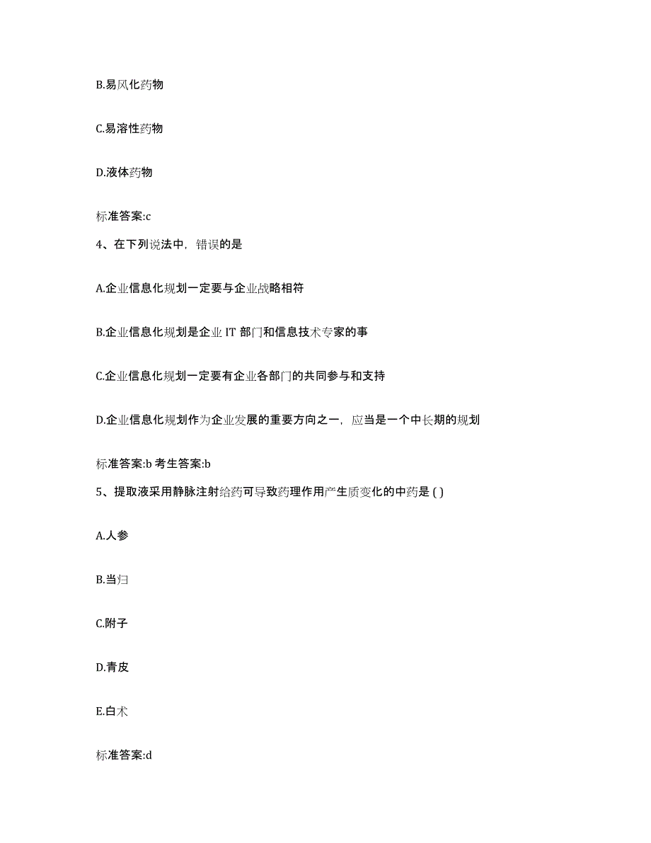 2022年度河南省焦作市执业药师继续教育考试题库及答案_第2页